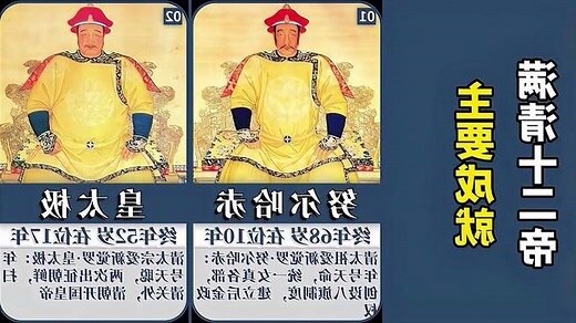 清朝 皇帝
